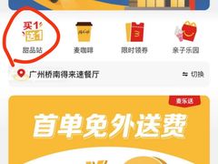 -麦当劳(番禺信联大厦店)
