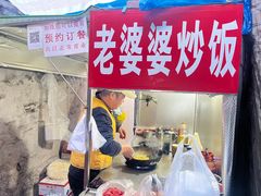-老婆婆炒饭(小白楼1902欧式风情街店)