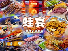 -蛙宴·美蛙火锅基地(万象城店)