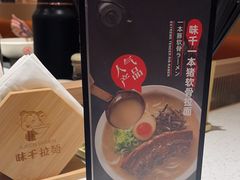 -味千拉面(广州白云机场T1西二店)