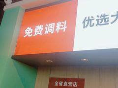 门面-季季红火锅(新建新城吾悦店)