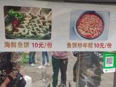 -老太太海鲜鱼饼
