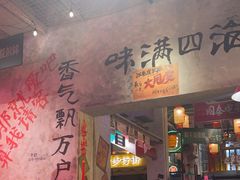 -江北北火锅馆·公路夜市(魏公村店)