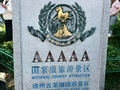 -云龙山