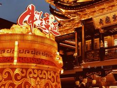-豫园