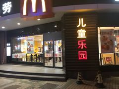 门面-麦当劳(无锡永乐店)