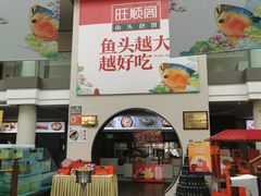 -旺顺阁鱼头泡饼(小红门店)