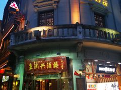 门面-皇饭儿·王润兴酒楼(河坊街店)
