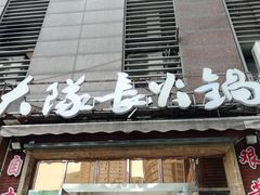 -大队长主题火锅(观音桥店)