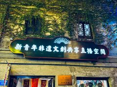 -民主路老街