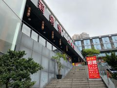 门面-蒋烤鴨(东苑店)