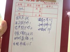 账单-广胜通达海鲜食府(黄沙店)