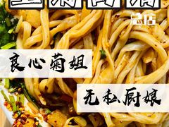 -王菊美食街·王菊面馆(总店)