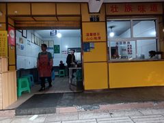 -文山荷鲜居(翠湖店)