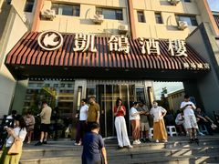 -凯鸽酒楼(操场城店)