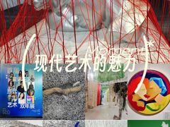 -福田美术馆——新童话主义－周艺文艺术季