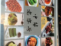-夫妻肺片·中华老字号·正宗川菜(春熙路店)