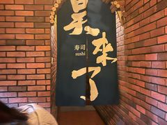 -昊·来了寿司(台湾街店)