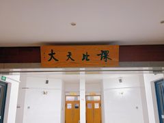 -中国政法大学(昌平校区)