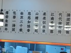 -朱新年·苏式汤团·面点(北寺塔店)