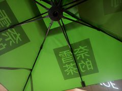 -奈雪的茶(华侨城创意园店)