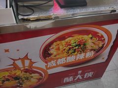 -酥大侠川派小吃(太古里店)