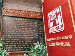 -瑞蚨祥(大栅栏店)