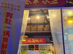 -湘力力小院·鱼汤泡饭(枫林路店)
