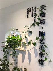 -陶缘陶艺美学馆(儿童公园店)
