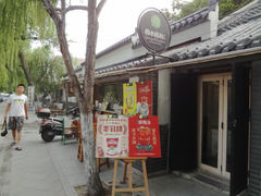 -曲水曦和饮品店(曲水亭街)