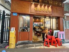 -恩宁刘福记(东华东路店)