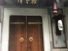 -松云泽