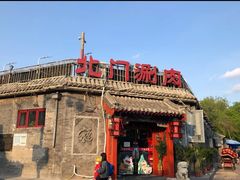 -北门涮肉·炭火铜锅涮肉(什刹海店)