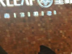 -星叶·东南亚料理(温州万象城店)