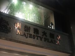 -上海南新雅大酒店