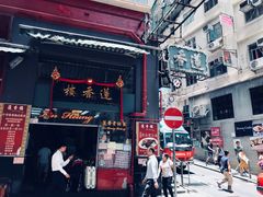 门面-香港蓮香樓(中環店)