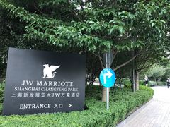 -上海新发展亚太JW万豪酒店