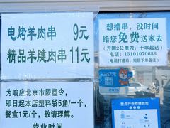 -景泰马记电烤串