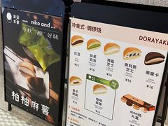 -泽田本家·铜锣烧(TX淮海店)