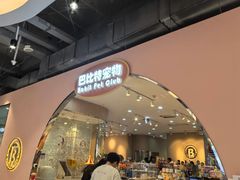 -BABIT巴比特宠物(MOMOPARK店)