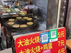 -皮市街大油火烧