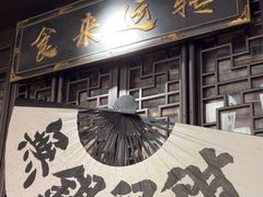 -贡梅老面馆·蟹粉面·无锡特色小吃(南长街主推店)