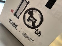 -石头先生的烤炉(济南领秀城贵和店)