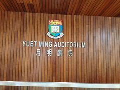 -香港大学