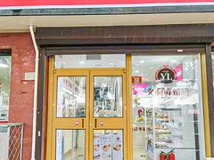 -百年义利(福长街店)