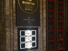 -北京四季酒店·采逸轩