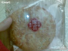 老婆饼-奇华饼家(又一城店)