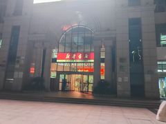 -新华书店(学府大道店)