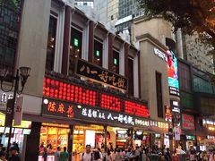 -八一好吃街·高品美食广场