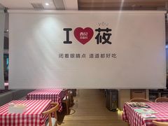 -西贝(太原万象城店)